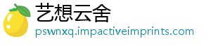 艺想云舍